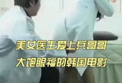 医生韩国电影,韩国电影中的医生形象与人性探讨