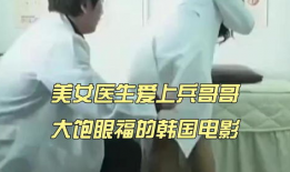 医生韩国电影,韩国电影中的医生形象与人性探讨