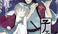 子不语 漫画,揭开神秘面纱的奇幻漫画之旅