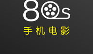 80s电影院,重温经典，唤醒青春记忆