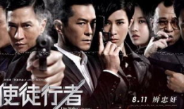电影使徒行者,揭秘使徒行者背后的正义之战