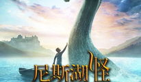尼斯湖水怪电影,神秘传说再现