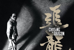追龙电影,黑帮风云再起