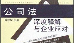公司法,企业治理与法律框架的全面解析
