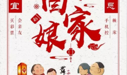 大年初二,欢庆团圆，共度佳节