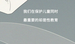 漫画性侵,揭开性侵事件的残酷真相