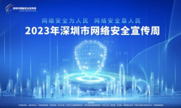 网络安全宣传周,共筑数字安全防线，守护网络家园